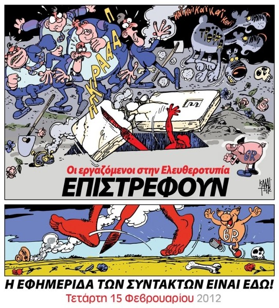 Eleftherotypia-affiche