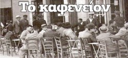 kafeneion